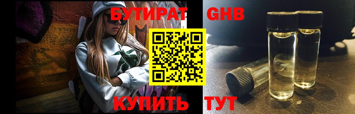 БУТИРАТ GHB  Вход с VPN  Вязники 
