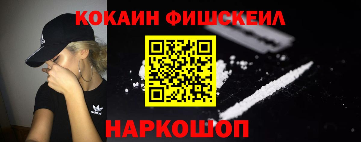 КОКАИН FishScale  Вход с VPN  КОКАИН 99%  КОКАИН  Вязники 