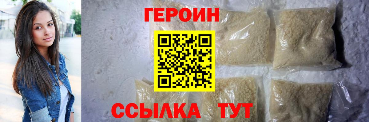 Героин Heroin Вязники